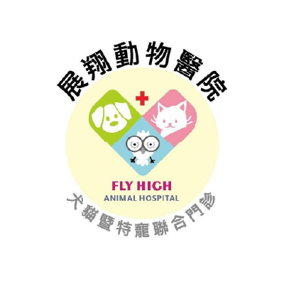 S103687展翔動物醫院