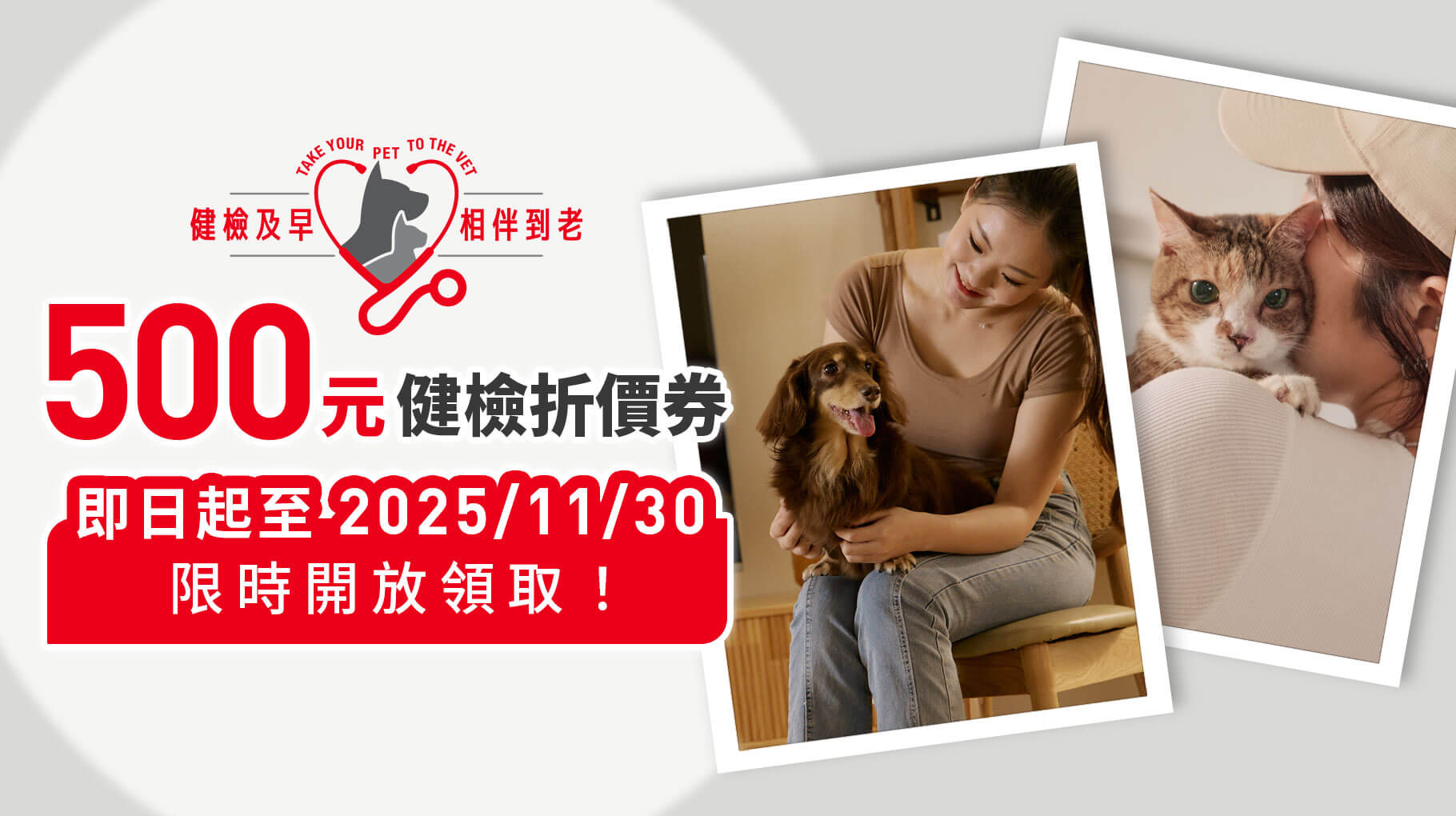 phase-03-2_page-03_001_貓犬健檢福利健檢折價券_文章大banner_手機版